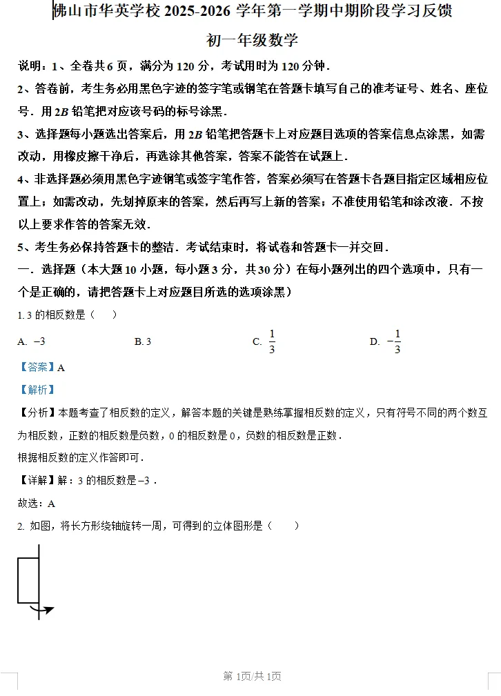 期中真题|含华英、石门等校,初一到高二近2年数学真题卷分享!-第16张图片-四季读书网