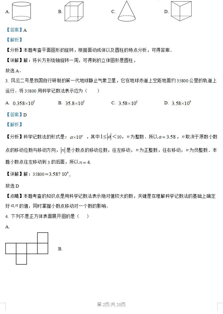 期中真题|含华英、石门等校,初一到高二近2年数学真题卷分享!-第17张图片-四季读书网