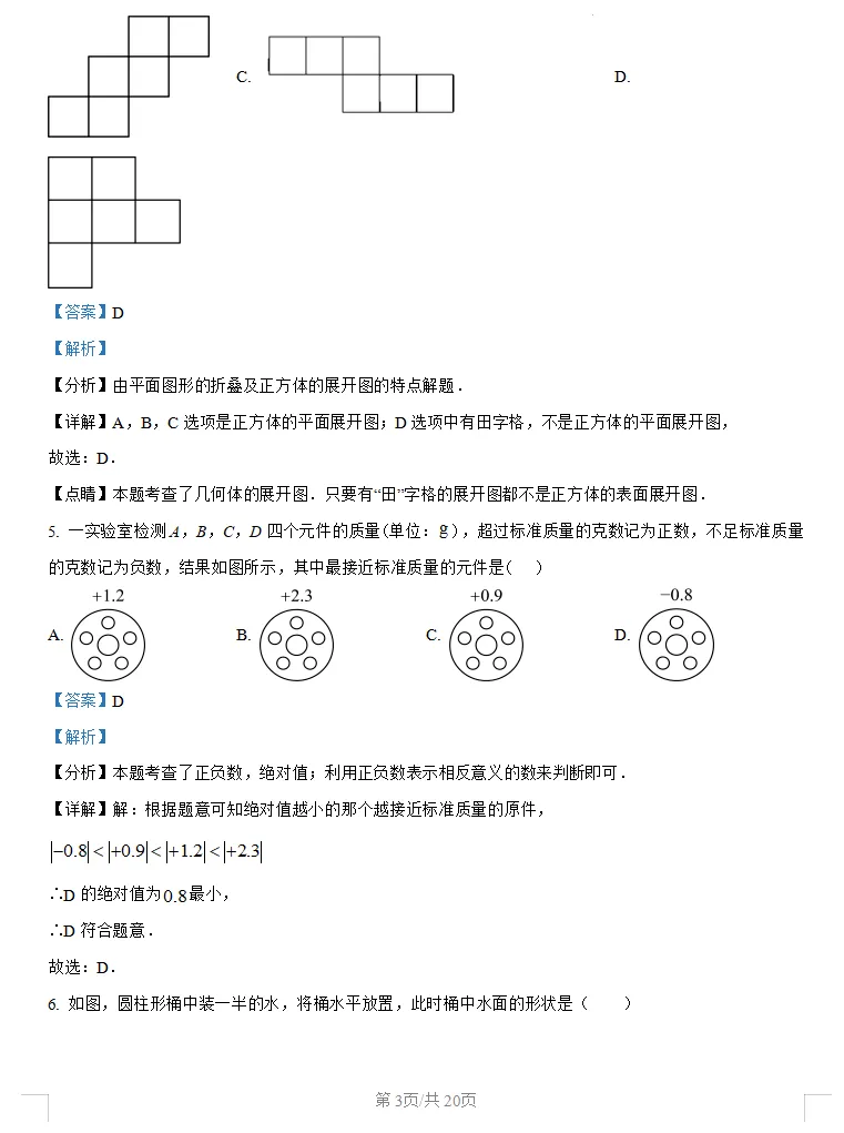 期中真题|含华英、石门等校,初一到高二近2年数学真题卷分享!-第18张图片-四季读书网