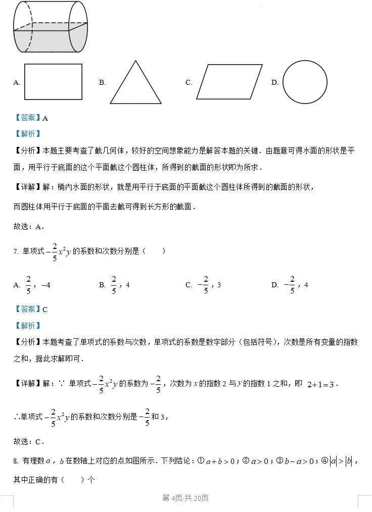 期中真题|含华英、石门等校,初一到高二近2年数学真题卷分享!-第19张图片-四季读书网