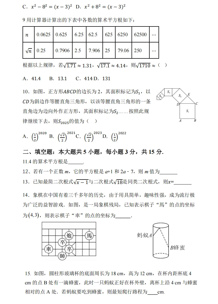 期中真题|含华英、石门等校,初一到高二近2年数学真题卷分享!-第21张图片-四季读书网