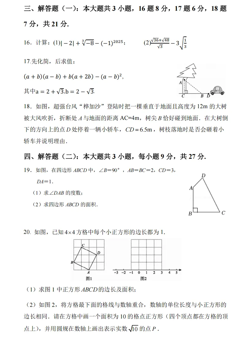 期中真题|含华英、石门等校,初一到高二近2年数学真题卷分享!-第22张图片-四季读书网