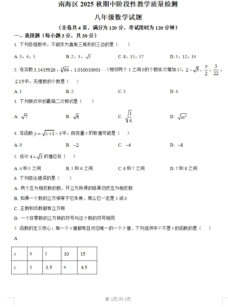 期中真题|含华英、石门等校,初一到高二近2年数学真题卷分享!-第23张图片-四季读书网