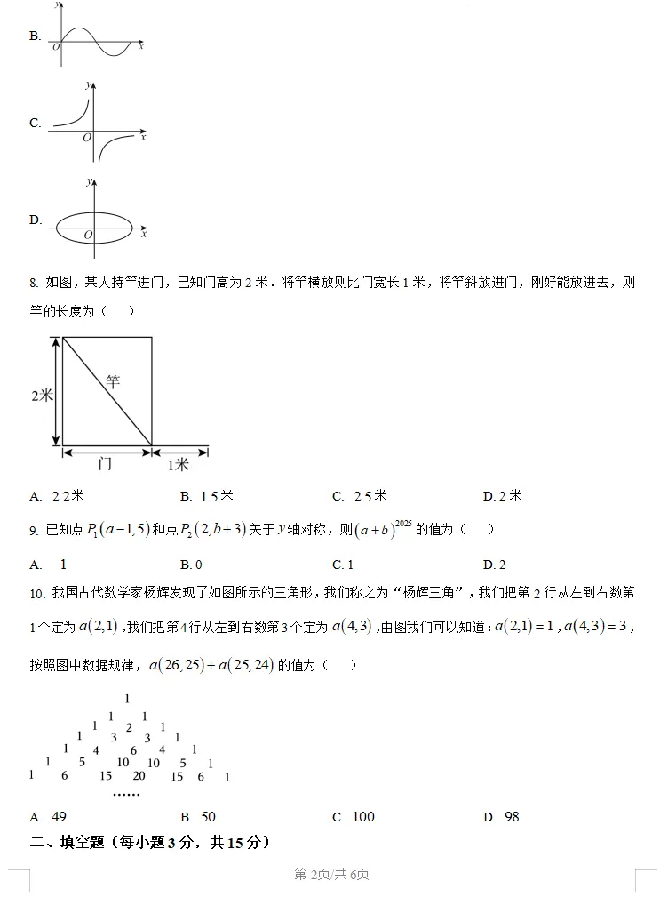 期中真题|含华英、石门等校,初一到高二近2年数学真题卷分享!-第24张图片-四季读书网