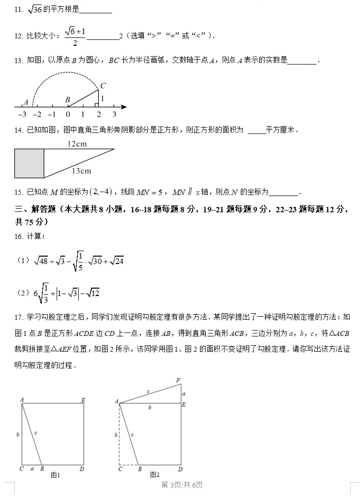 期中真题|含华英、石门等校,初一到高二近2年数学真题卷分享!-第25张图片-四季读书网
