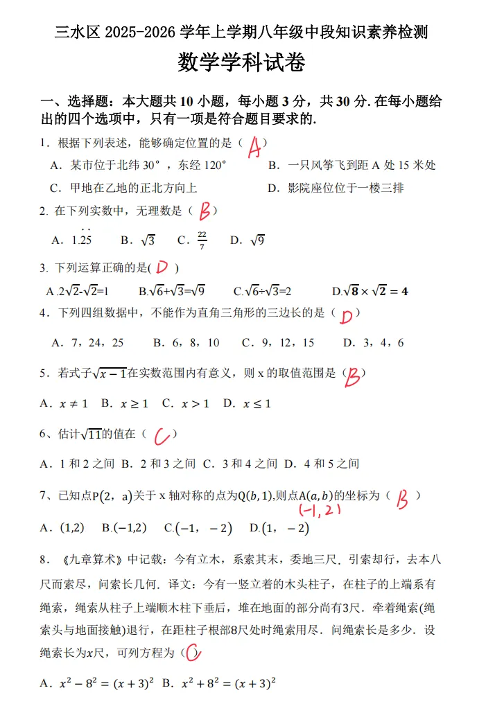 期中真题|含华英、石门等校,初一到高二近2年数学真题卷分享!-第26张图片-四季读书网