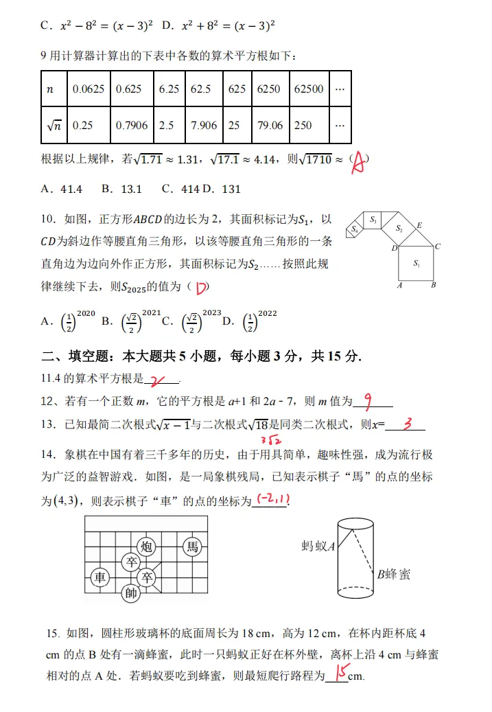 期中真题|含华英、石门等校,初一到高二近2年数学真题卷分享!-第27张图片-四季读书网