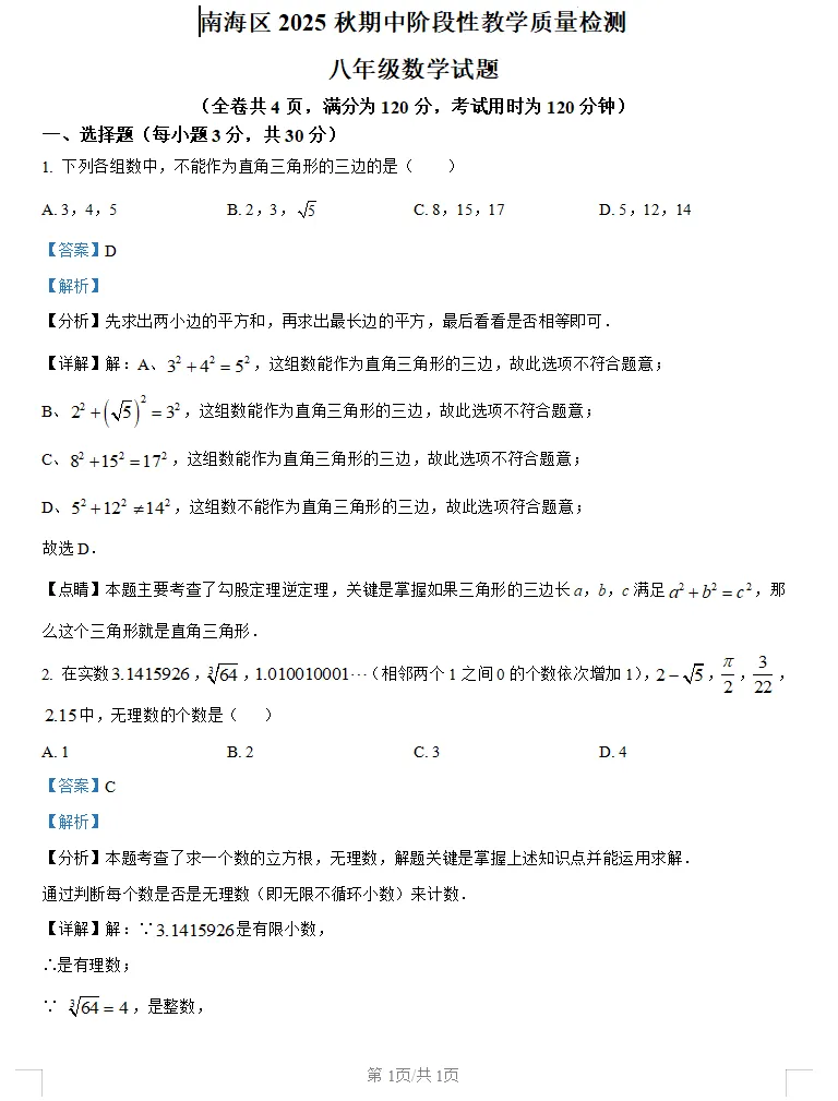 期中真题|含华英、石门等校,初一到高二近2年数学真题卷分享!-第28张图片-四季读书网