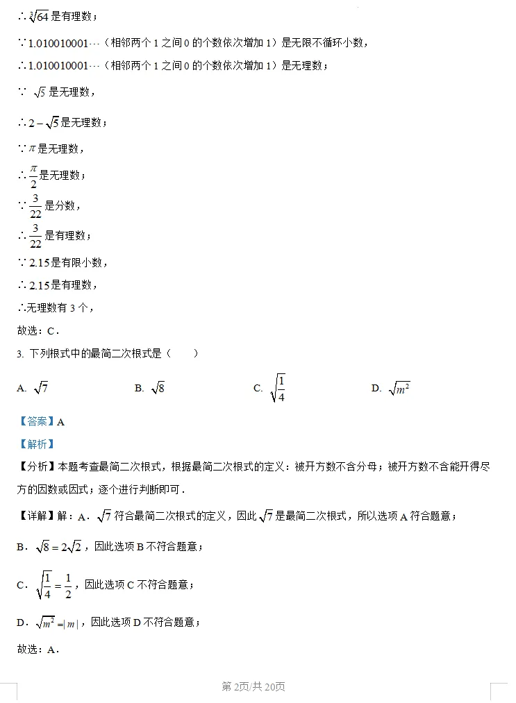 期中真题|含华英、石门等校,初一到高二近2年数学真题卷分享!-第29张图片-四季读书网
