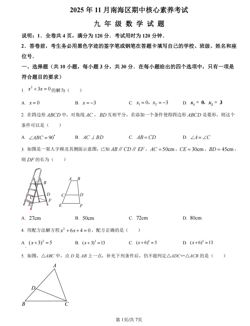 期中真题|含华英、石门等校,初一到高二近2年数学真题卷分享!-第30张图片-四季读书网
