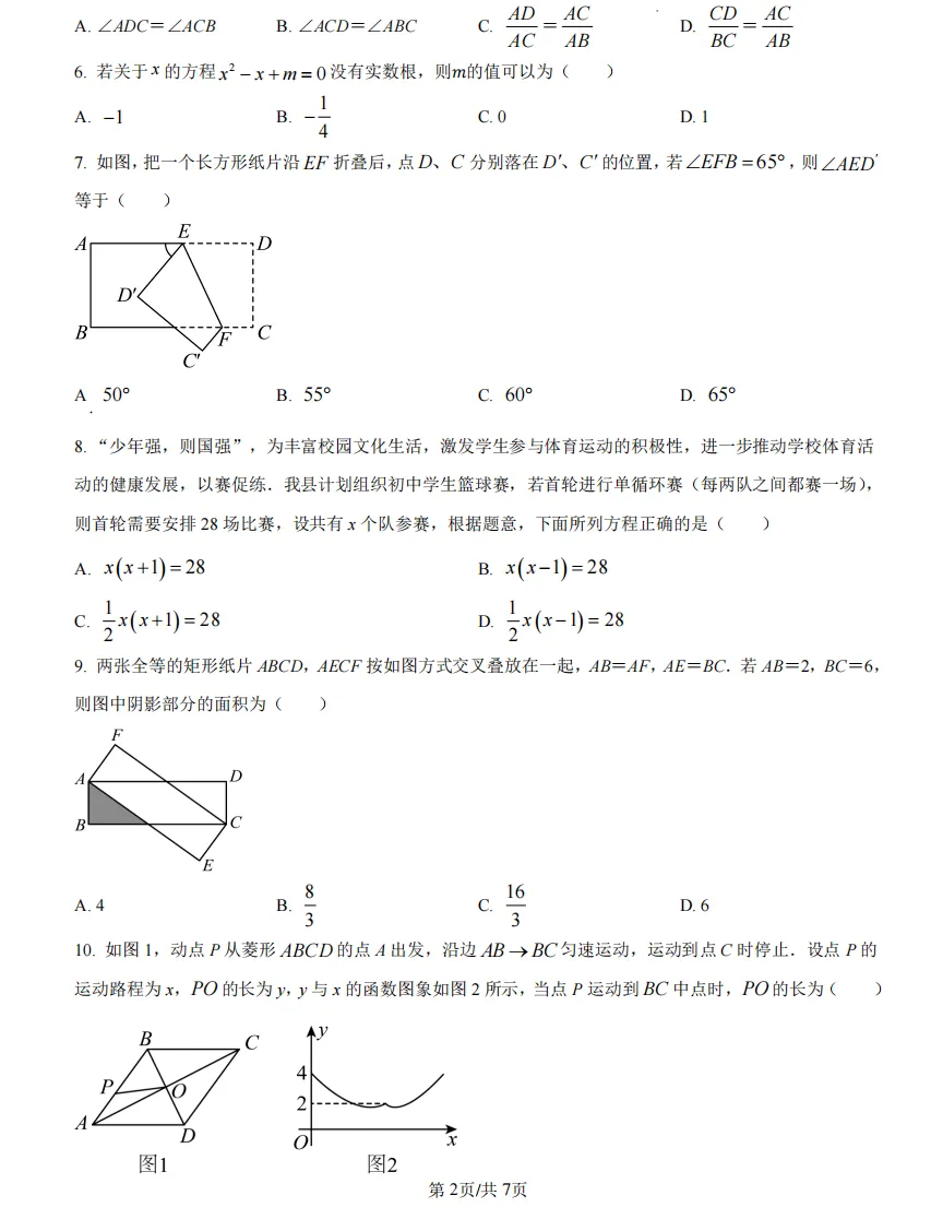 期中真题|含华英、石门等校,初一到高二近2年数学真题卷分享!-第31张图片-四季读书网
