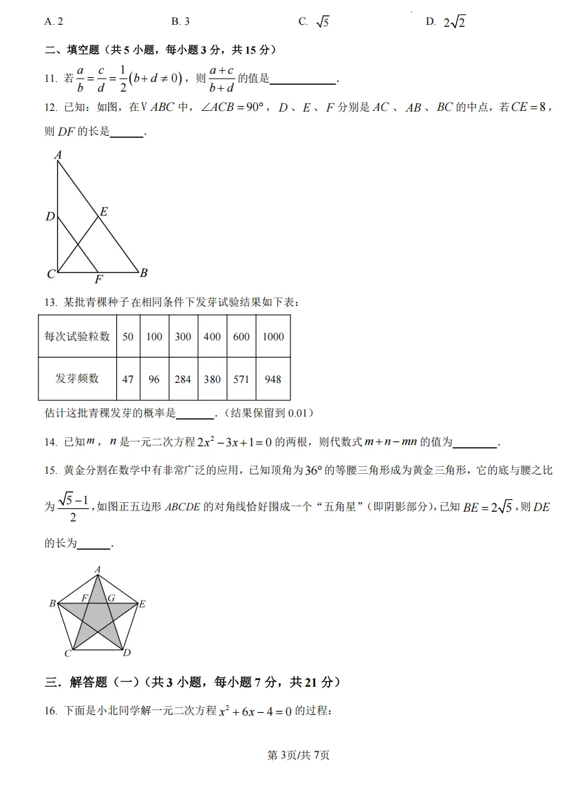 期中真题|含华英、石门等校,初一到高二近2年数学真题卷分享!-第32张图片-四季读书网