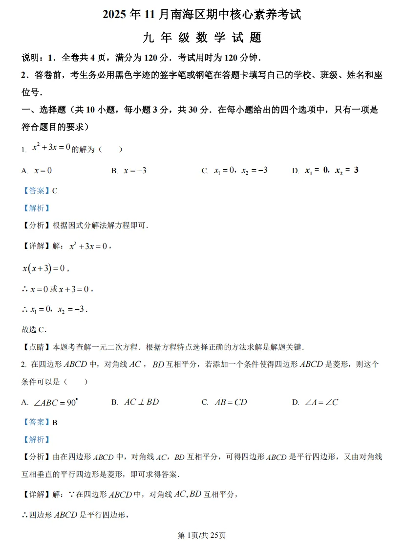 期中真题|含华英、石门等校,初一到高二近2年数学真题卷分享!-第33张图片-四季读书网