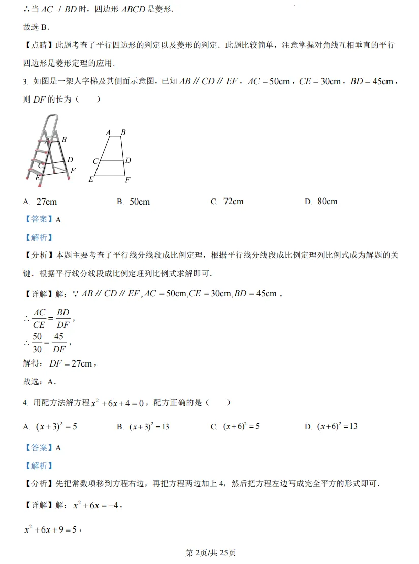 期中真题|含华英、石门等校,初一到高二近2年数学真题卷分享!-第34张图片-四季读书网