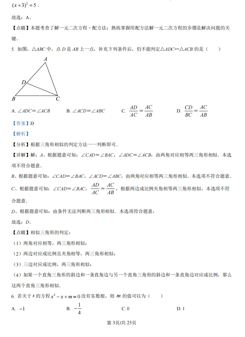 期中真题|含华英、石门等校,初一到高二近2年数学真题卷分享!-第35张图片-四季读书网