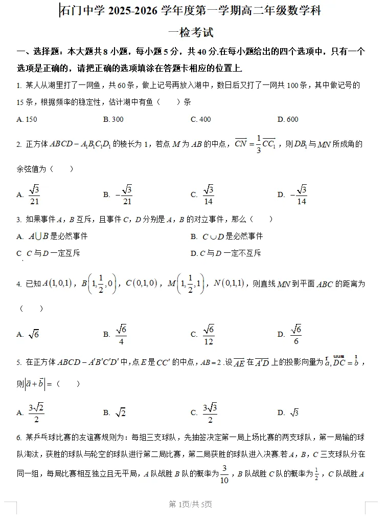 期中真题|含华英、石门等校,初一到高二近2年数学真题卷分享!-第36张图片-四季读书网