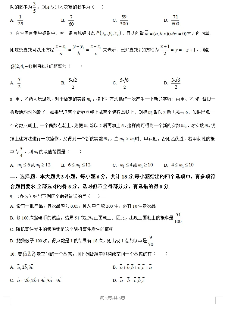 期中真题|含华英、石门等校,初一到高二近2年数学真题卷分享!-第37张图片-四季读书网