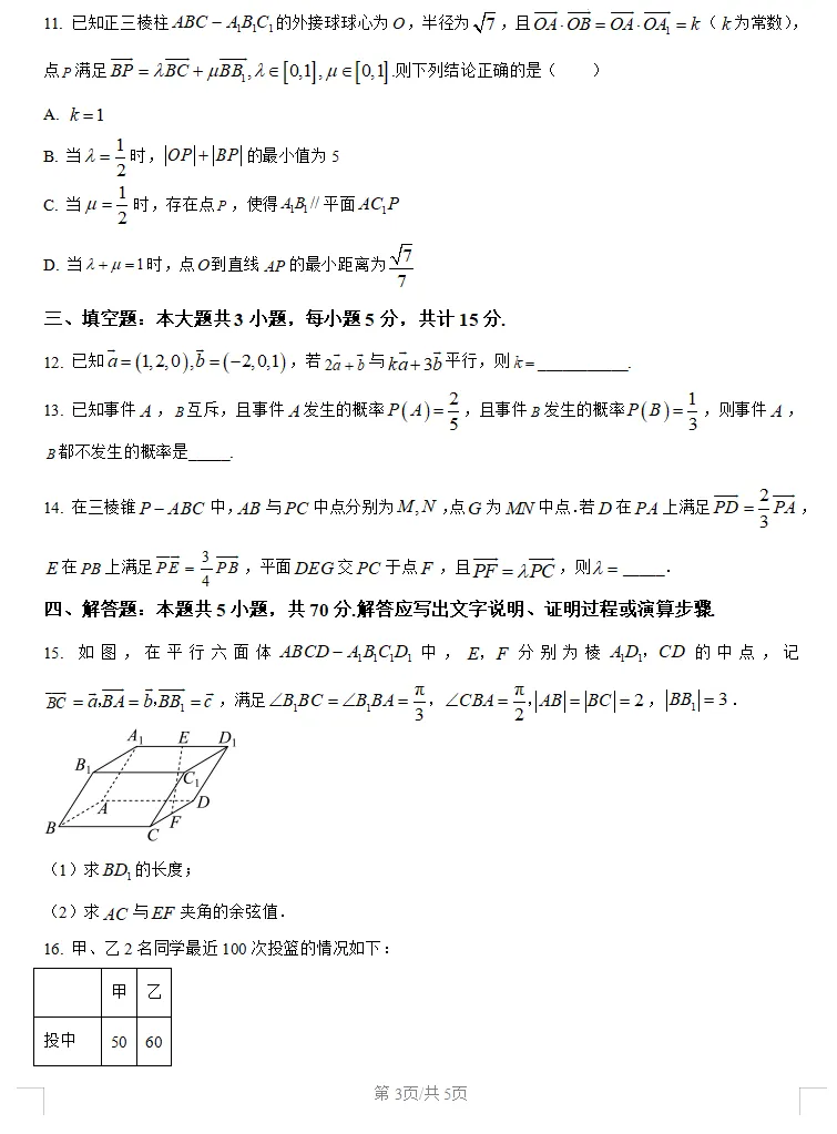 期中真题|含华英、石门等校,初一到高二近2年数学真题卷分享!-第38张图片-四季读书网