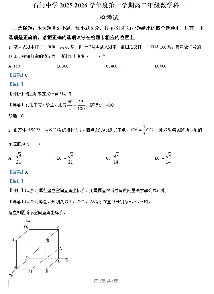 期中真题|含华英、石门等校,初一到高二近2年数学真题卷分享!-第39张图片-四季读书网