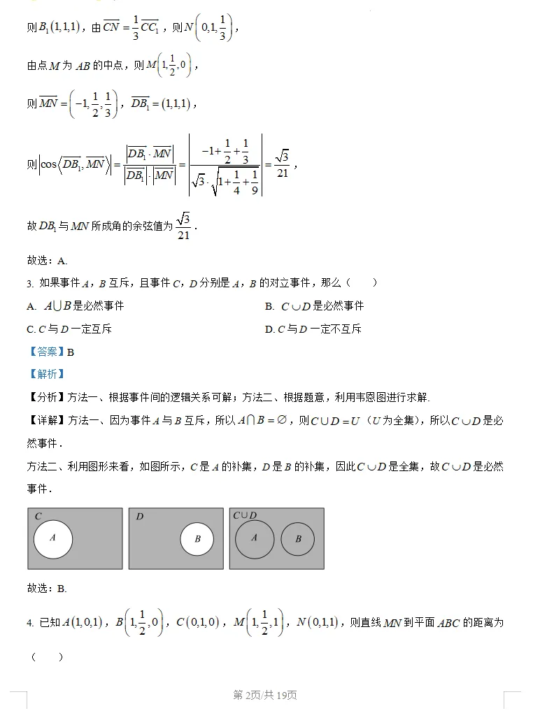 期中真题|含华英、石门等校,初一到高二近2年数学真题卷分享!-第40张图片-四季读书网