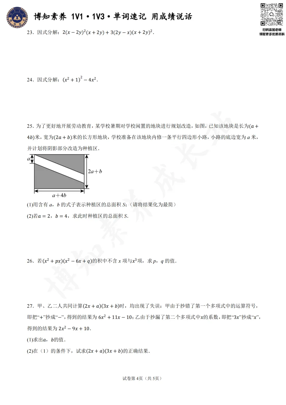 期中倒计时!26秋上海初中6-9年级期中考试时间+部分区考试,附卷-第11张图片-四季读书网