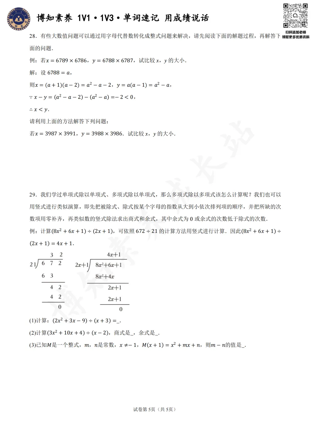 期中倒计时!26秋上海初中6-9年级期中考试时间+部分区考试,附卷-第12张图片-四季读书网
