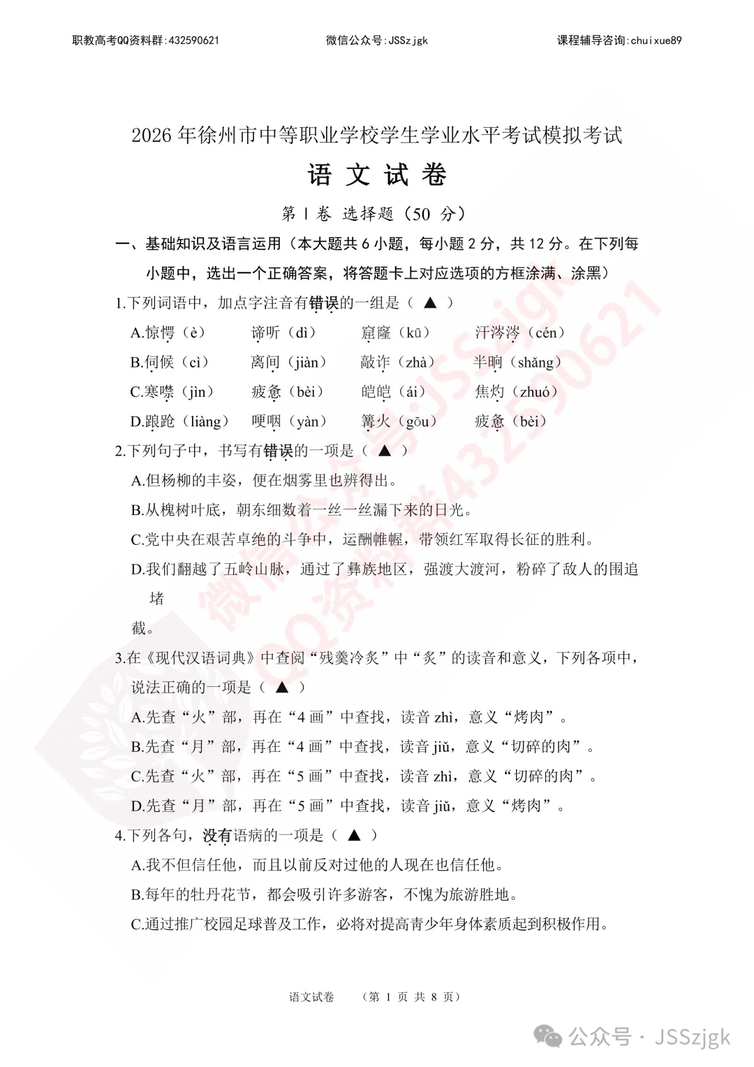 2026年徐州市中等职业学校学生学业水平考试模拟考试(语数英+思政)(含答案)-第2张图片-四季读书网 2026年徐州市中等职业学校学生学业水平考试模拟考试(语数英+思政)(含答案)-第2张图片-四季读书网