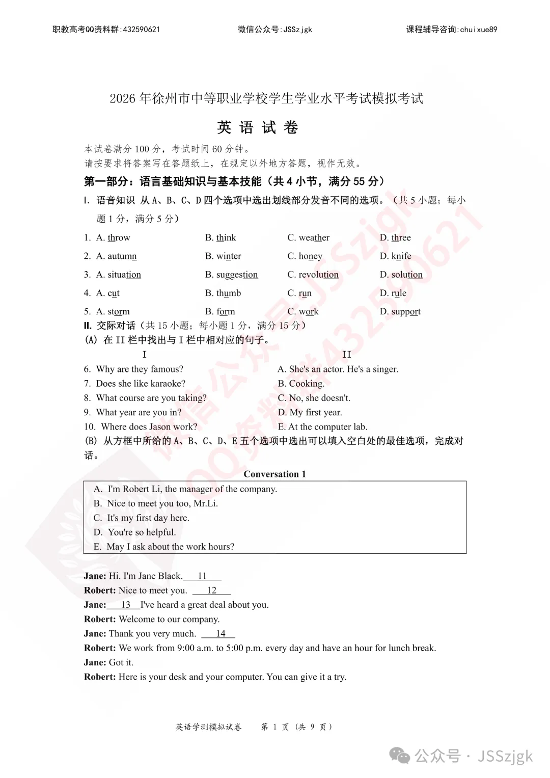 2026年徐州市中等职业学校学生学业水平考试模拟考试(语数英+思政)(含答案)-第4张图片-四季读书网 2026年徐州市中等职业学校学生学业水平考试模拟考试(语数英+思政)(含答案)-第4张图片-四季读书网