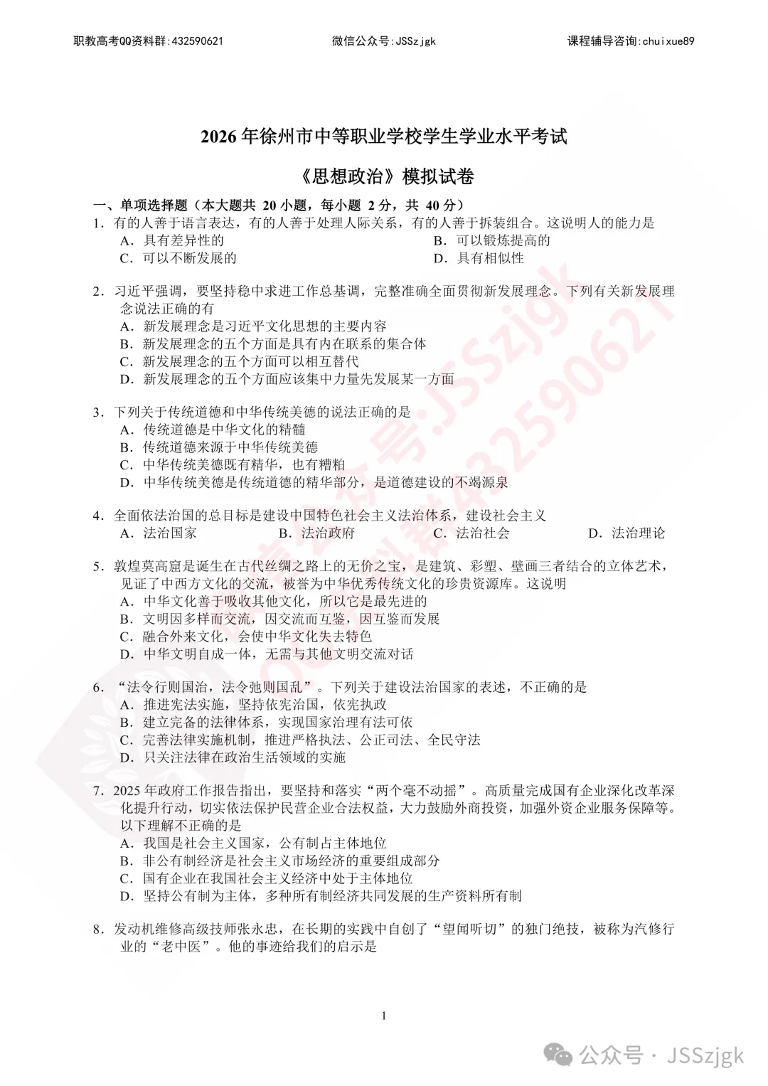 2026年徐州市中等职业学校学生学业水平考试模拟考试(语数英+思政)(含答案)-第5张图片-四季读书网 2026年徐州市中等职业学校学生学业水平考试模拟考试(语数英+思政)(含答案)-第5张图片-四季读书网