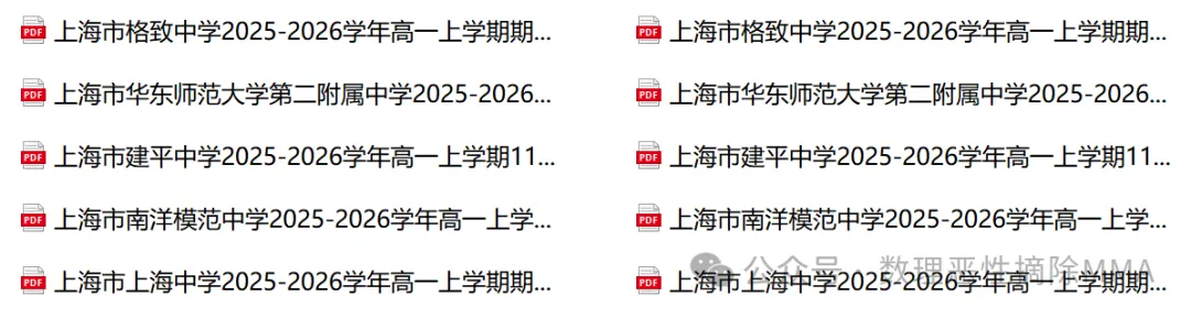 上海高一高二【四校八大】25-26期中真题卷+解析分享!(电子版可打印)-第1张图片-四季读书网 上海高一高二【四校八大】25-26期中真题卷+解析分享!(电子版可打印)-第1张图片-四季读书网
