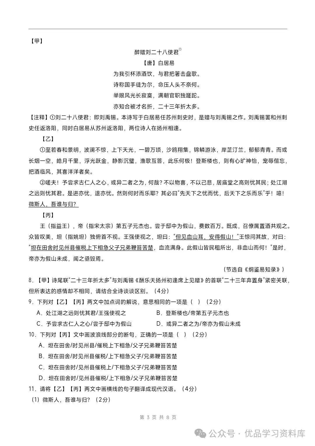 2026秋(新教材统编版)九年级语文期中模拟·能力提升卷(考试版A4)【测试范围:上册第1~4单元】附解析-第6张图片-四季读书网 2026秋(新教材统编版)九年级语文期中模拟·能力提升卷(考试版A4)【测试范围:上册第1~4单元】附解析-第6张图片-四季读书网
