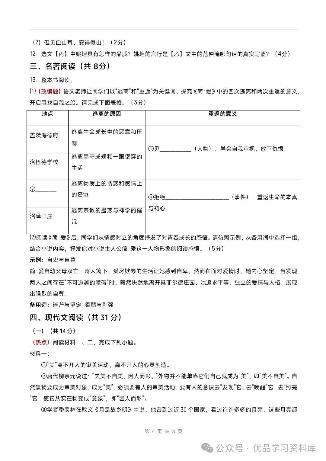 2026秋(新教材统编版)九年级语文期中模拟·能力提升卷(考试版A4)【测试范围:上册第1~4单元】附解析-第7张图片-四季读书网 2026秋(新教材统编版)九年级语文期中模拟·能力提升卷(考试版A4)【测试范围:上册第1~4单元】附解析-第7张图片-四季读书网