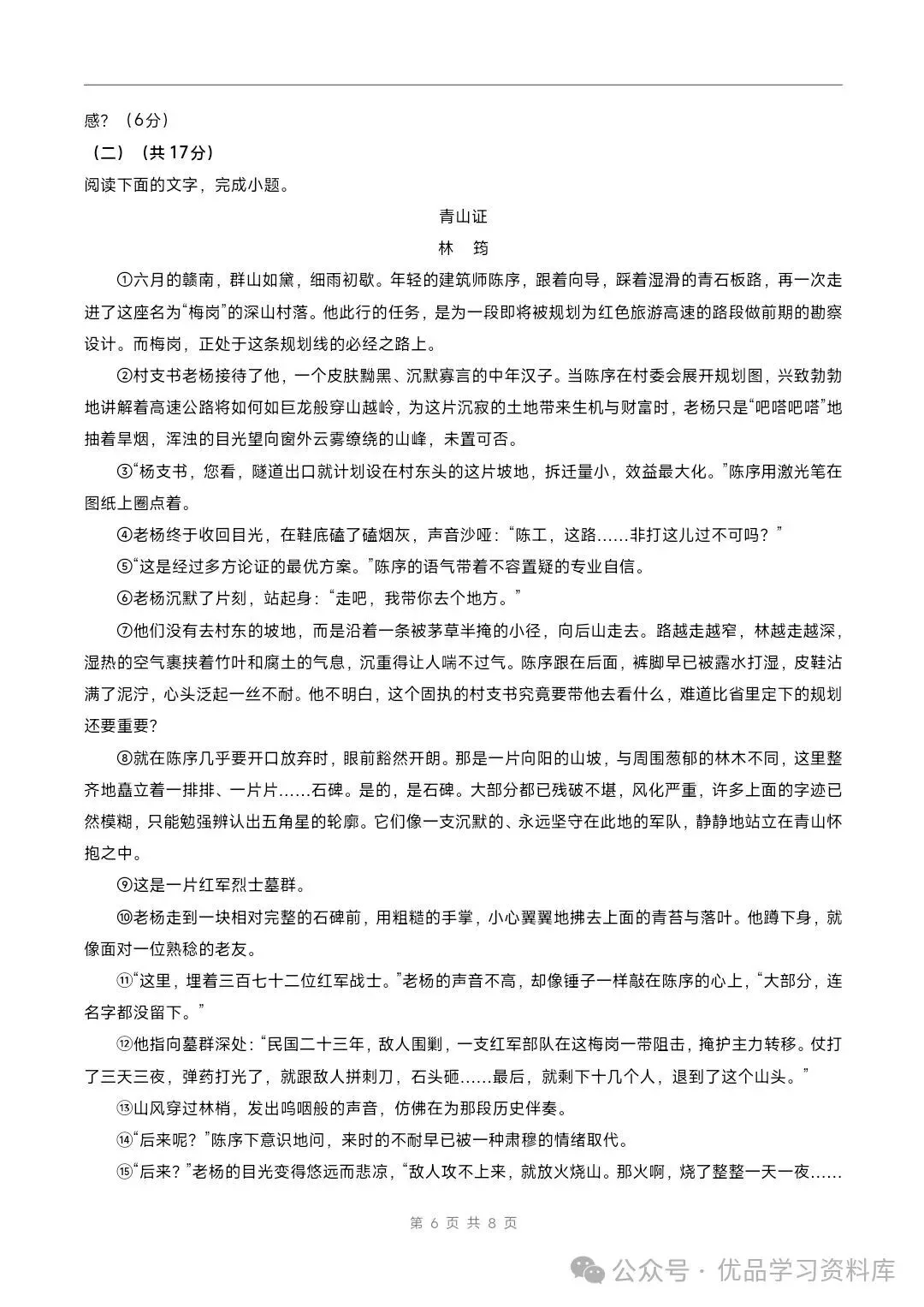 2026秋(新教材统编版)九年级语文期中模拟·能力提升卷(考试版A4)【测试范围:上册第1~4单元】附解析-第8张图片-四季读书网 2026秋(新教材统编版)九年级语文期中模拟·能力提升卷(考试版A4)【测试范围:上册第1~4单元】附解析-第8张图片-四季读书网