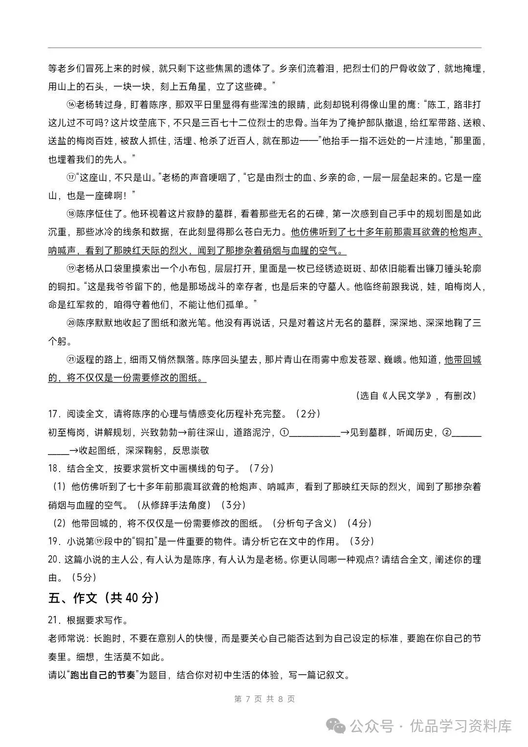 2026秋(新教材统编版)九年级语文期中模拟·能力提升卷(考试版A4)【测试范围:上册第1~4单元】附解析-第9张图片-四季读书网 2026秋(新教材统编版)九年级语文期中模拟·能力提升卷(考试版A4)【测试范围:上册第1~4单元】附解析-第9张图片-四季读书网