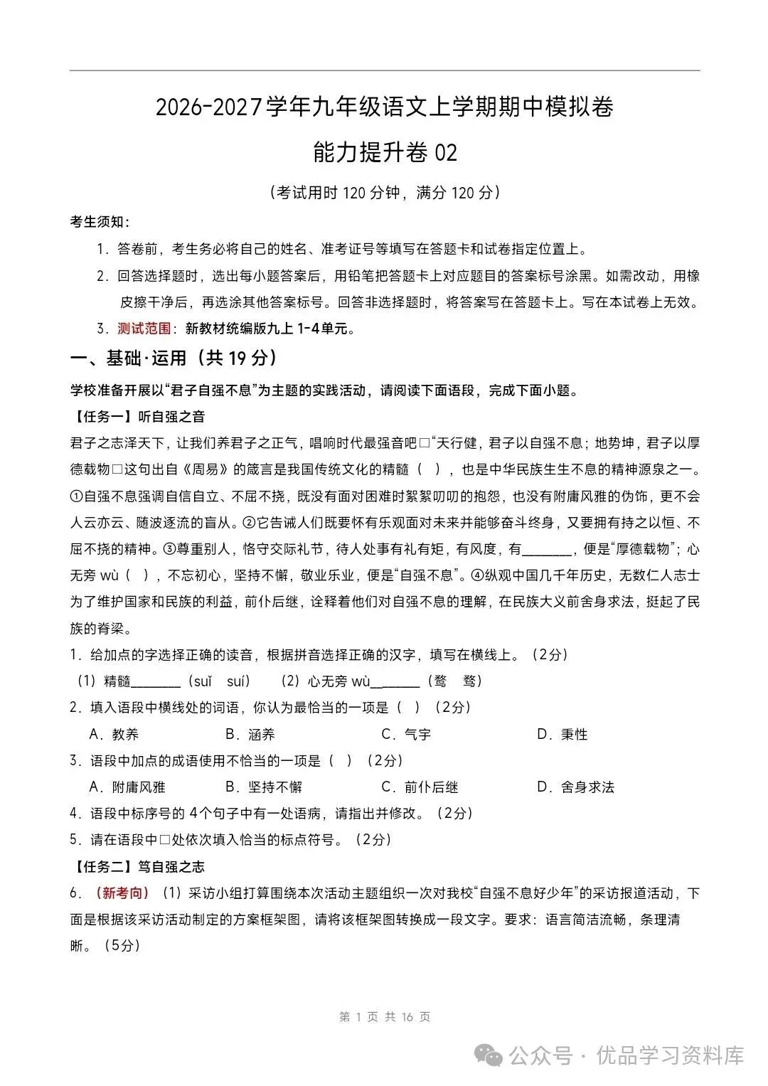 2026秋(新教材统编版)九年级语文期中模拟·能力提升卷(考试版A4)【测试范围:上册第1~4单元】附解析-第11张图片-四季读书网 2026秋(新教材统编版)九年级语文期中模拟·能力提升卷(考试版A4)【测试范围:上册第1~4单元】附解析-第11张图片-四季读书网