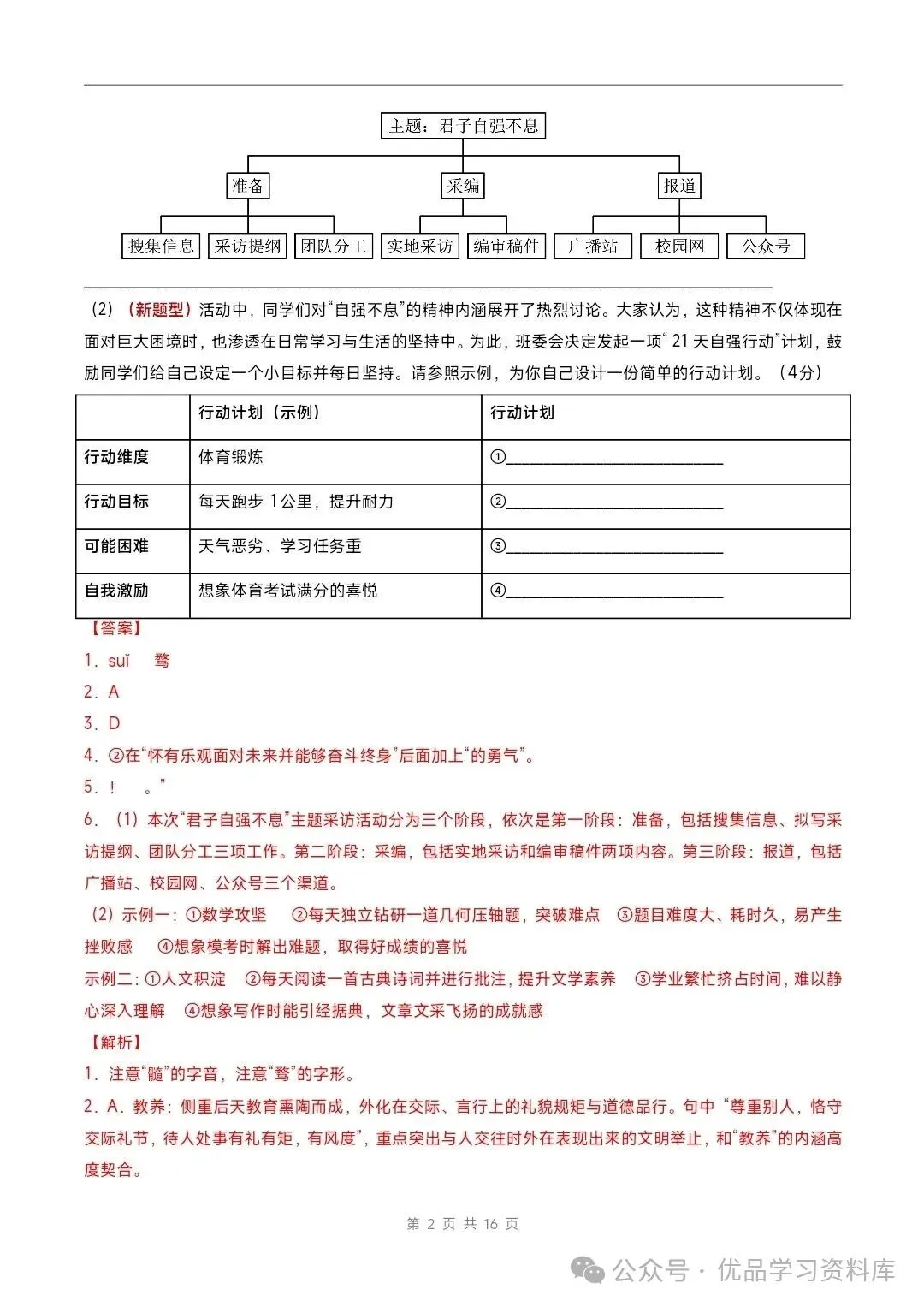 2026秋(新教材统编版)九年级语文期中模拟·能力提升卷(考试版A4)【测试范围:上册第1~4单元】附解析-第12张图片-四季读书网 2026秋(新教材统编版)九年级语文期中模拟·能力提升卷(考试版A4)【测试范围:上册第1~4单元】附解析-第12张图片-四季读书网