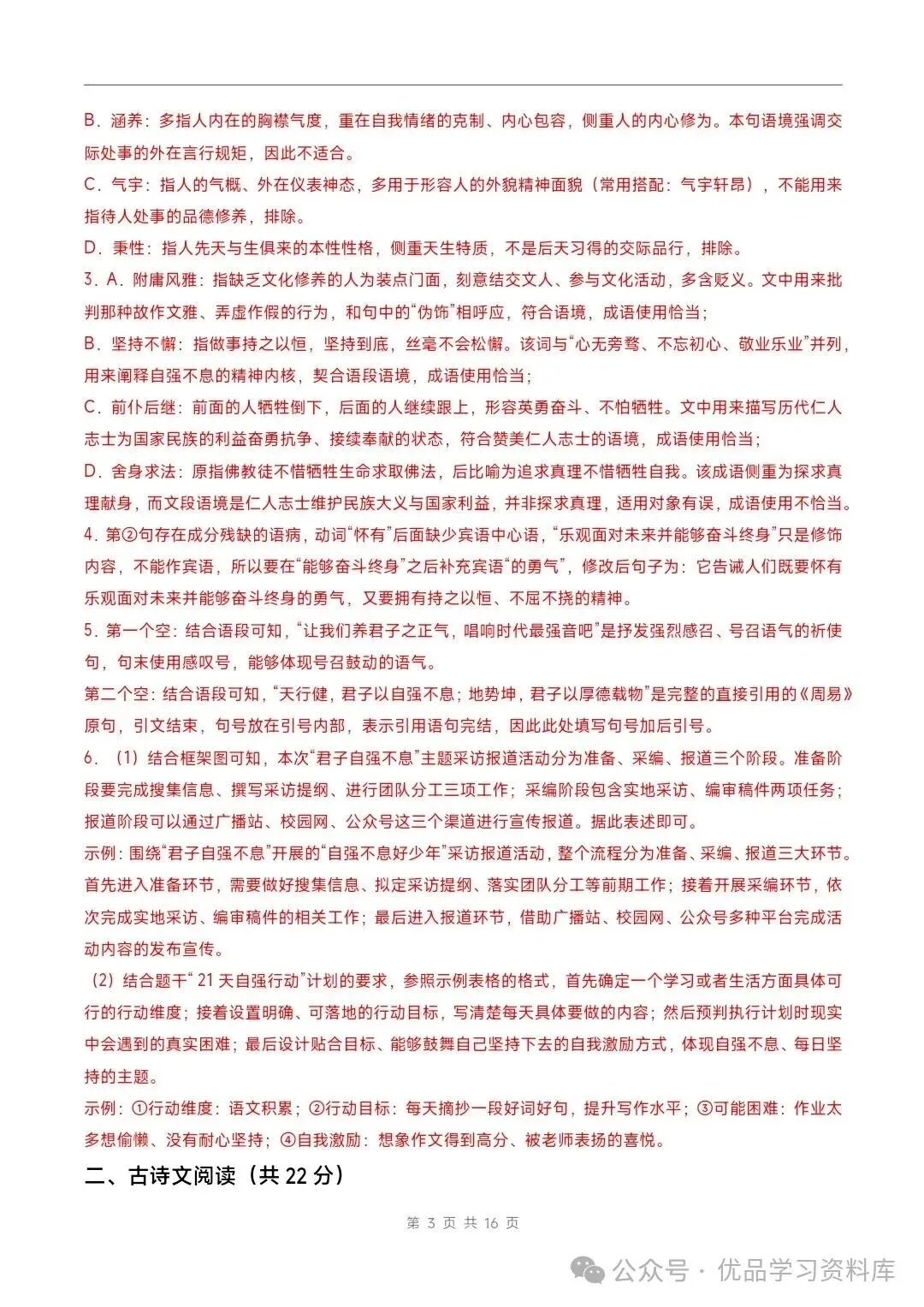 2026秋(新教材统编版)九年级语文期中模拟·能力提升卷(考试版A4)【测试范围:上册第1~4单元】附解析-第13张图片-四季读书网 2026秋(新教材统编版)九年级语文期中模拟·能力提升卷(考试版A4)【测试范围:上册第1~4单元】附解析-第13张图片-四季读书网