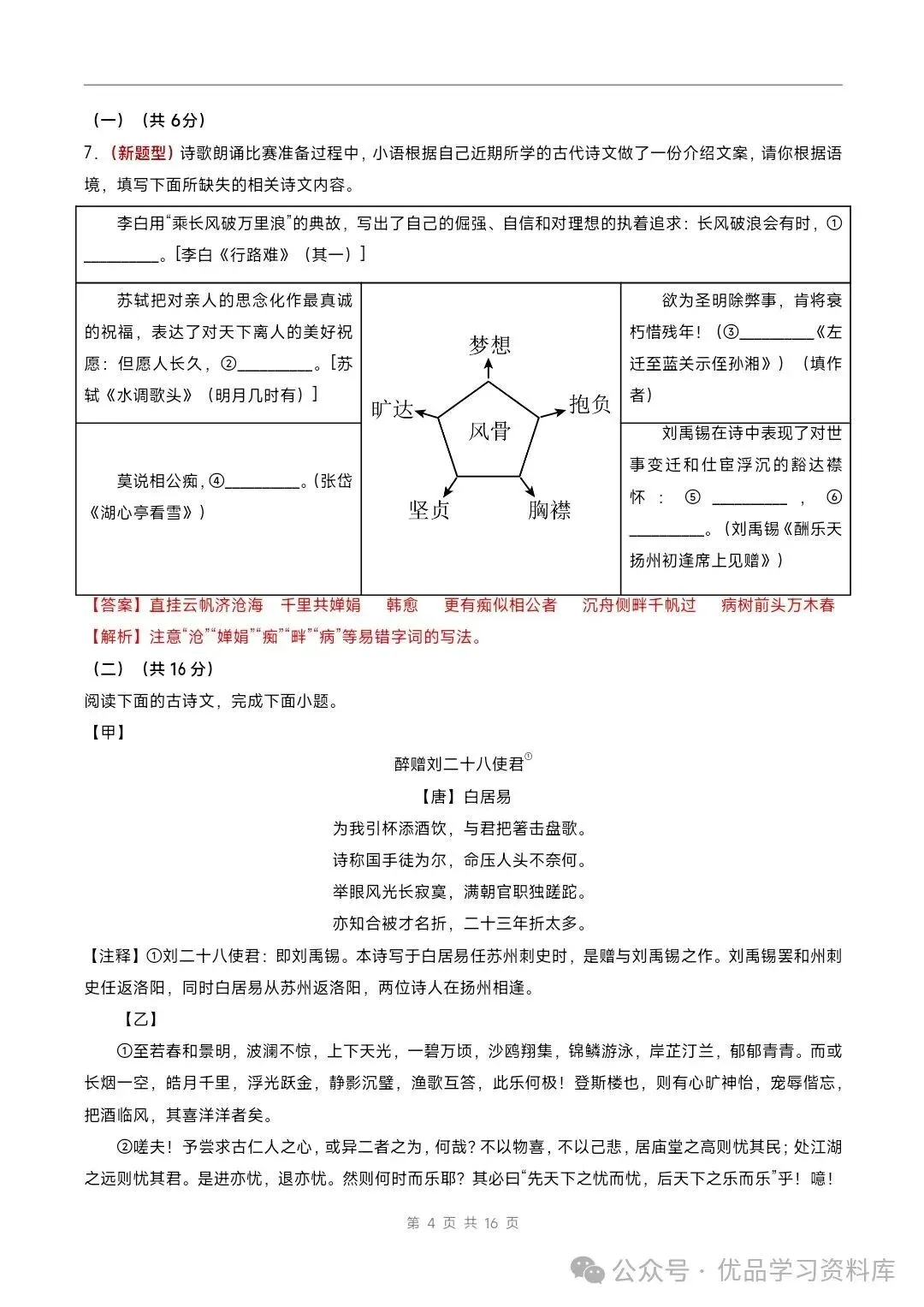 2026秋(新教材统编版)九年级语文期中模拟·能力提升卷(考试版A4)【测试范围:上册第1~4单元】附解析-第14张图片-四季读书网 2026秋(新教材统编版)九年级语文期中模拟·能力提升卷(考试版A4)【测试范围:上册第1~4单元】附解析-第14张图片-四季读书网
