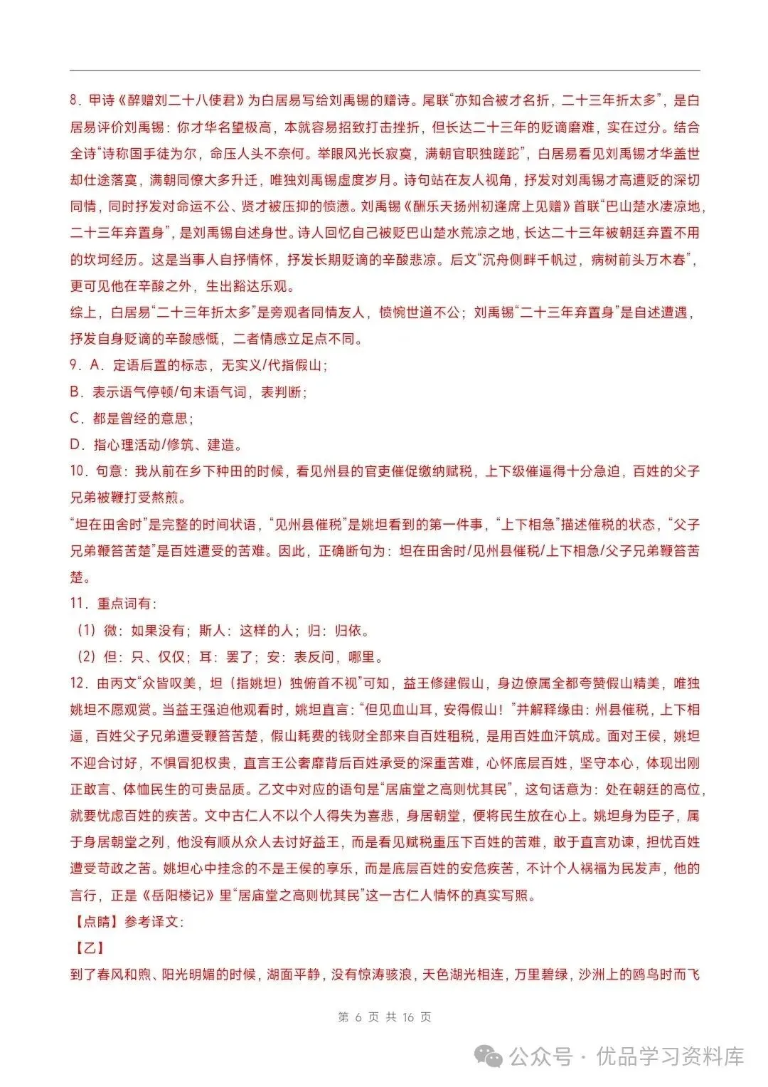 2026秋(新教材统编版)九年级语文期中模拟·能力提升卷(考试版A4)【测试范围:上册第1~4单元】附解析-第15张图片-四季读书网 2026秋(新教材统编版)九年级语文期中模拟·能力提升卷(考试版A4)【测试范围:上册第1~4单元】附解析-第15张图片-四季读书网