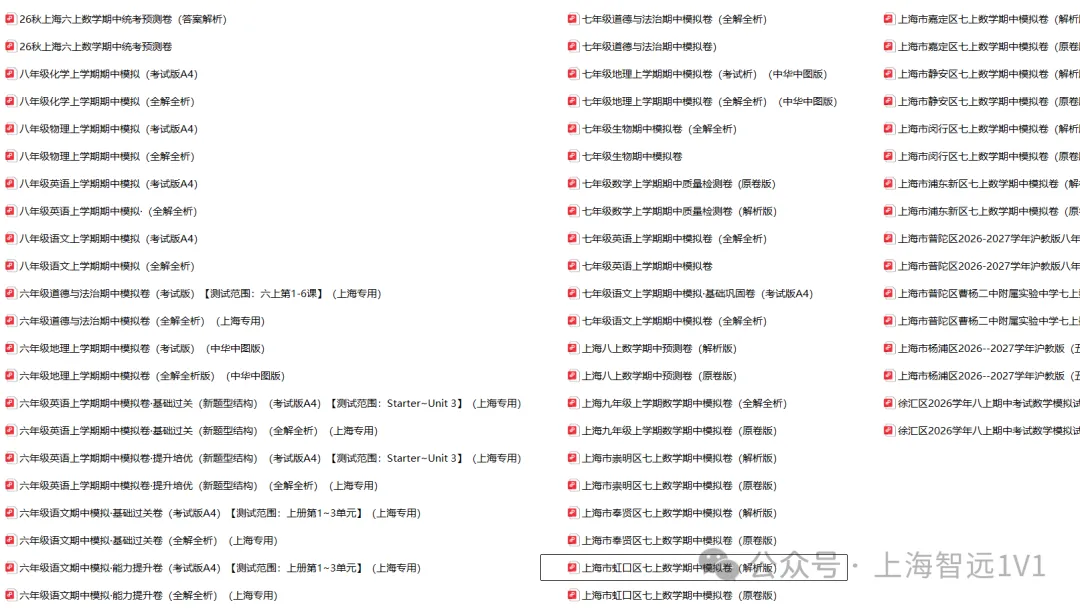 初三期中倒计时|16区考试安排曝光,考点+模拟卷一次整理-第8张图片-四季读书网 初三期中倒计时|16区考试安排曝光,考点+模拟卷一次整理-第8张图片-四季读书网