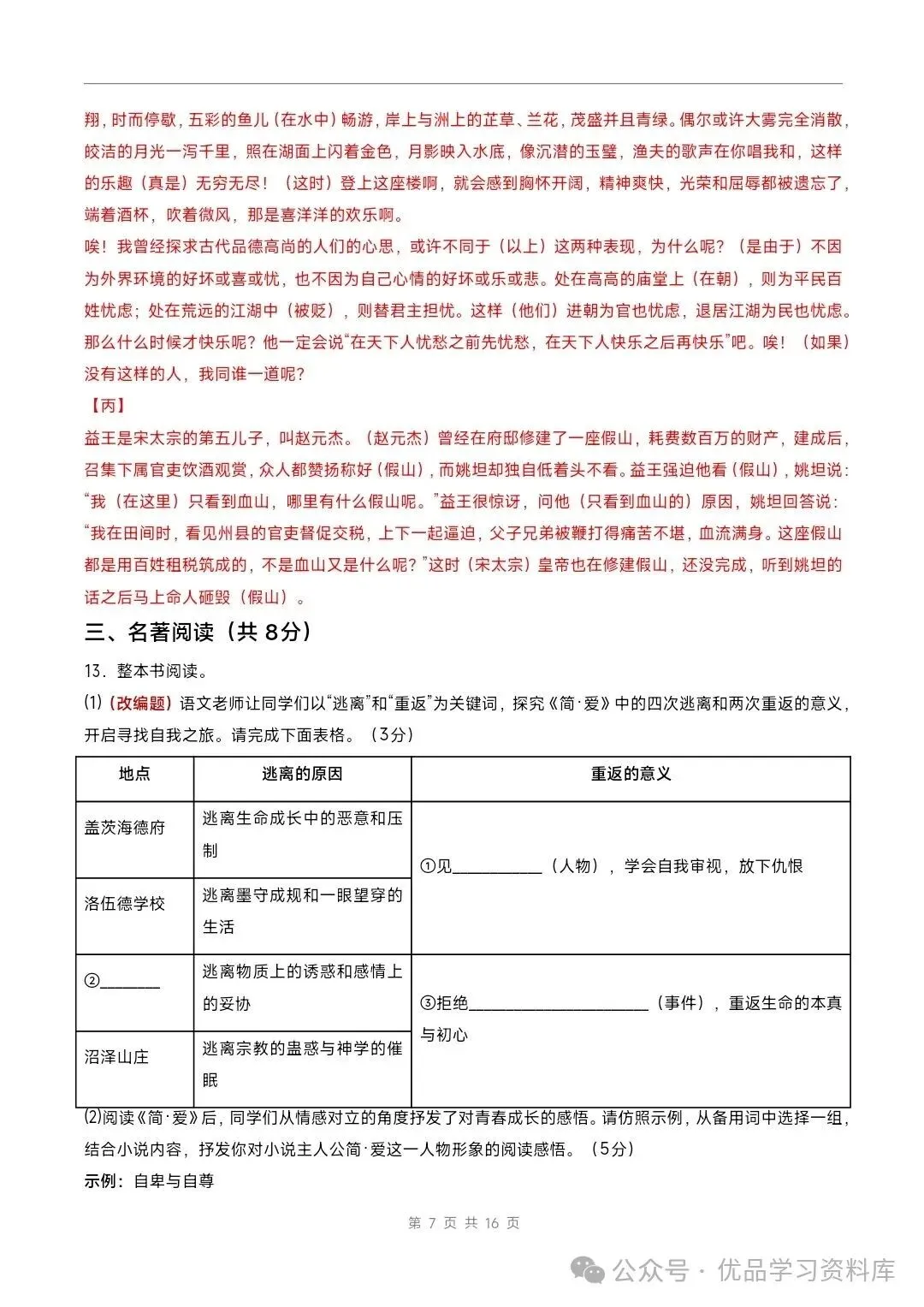 2026秋(新教材统编版)九年级语文期中模拟·能力提升卷(考试版A4)【测试范围:上册第1~4单元】附解析-第16张图片-四季读书网 2026秋(新教材统编版)九年级语文期中模拟·能力提升卷(考试版A4)【测试范围:上册第1~4单元】附解析-第16张图片-四季读书网