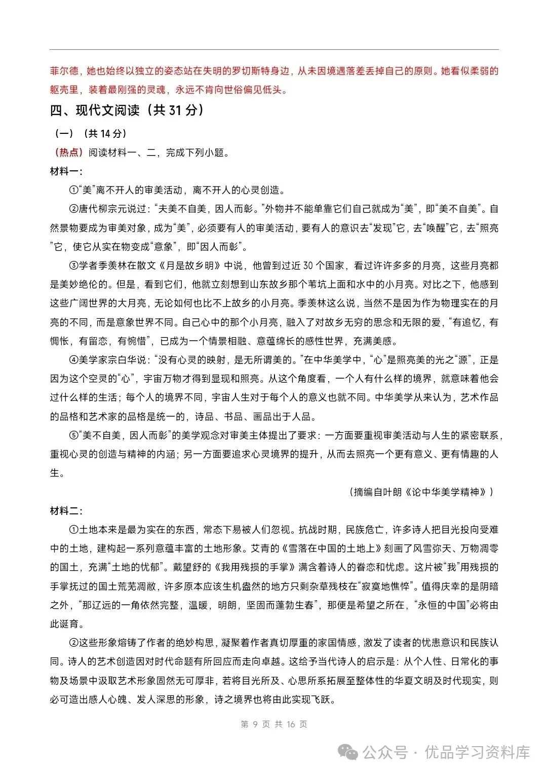 2026秋(新教材统编版)九年级语文期中模拟·能力提升卷(考试版A4)【测试范围:上册第1~4单元】附解析-第17张图片-四季读书网 2026秋(新教材统编版)九年级语文期中模拟·能力提升卷(考试版A4)【测试范围:上册第1~4单元】附解析-第17张图片-四季读书网