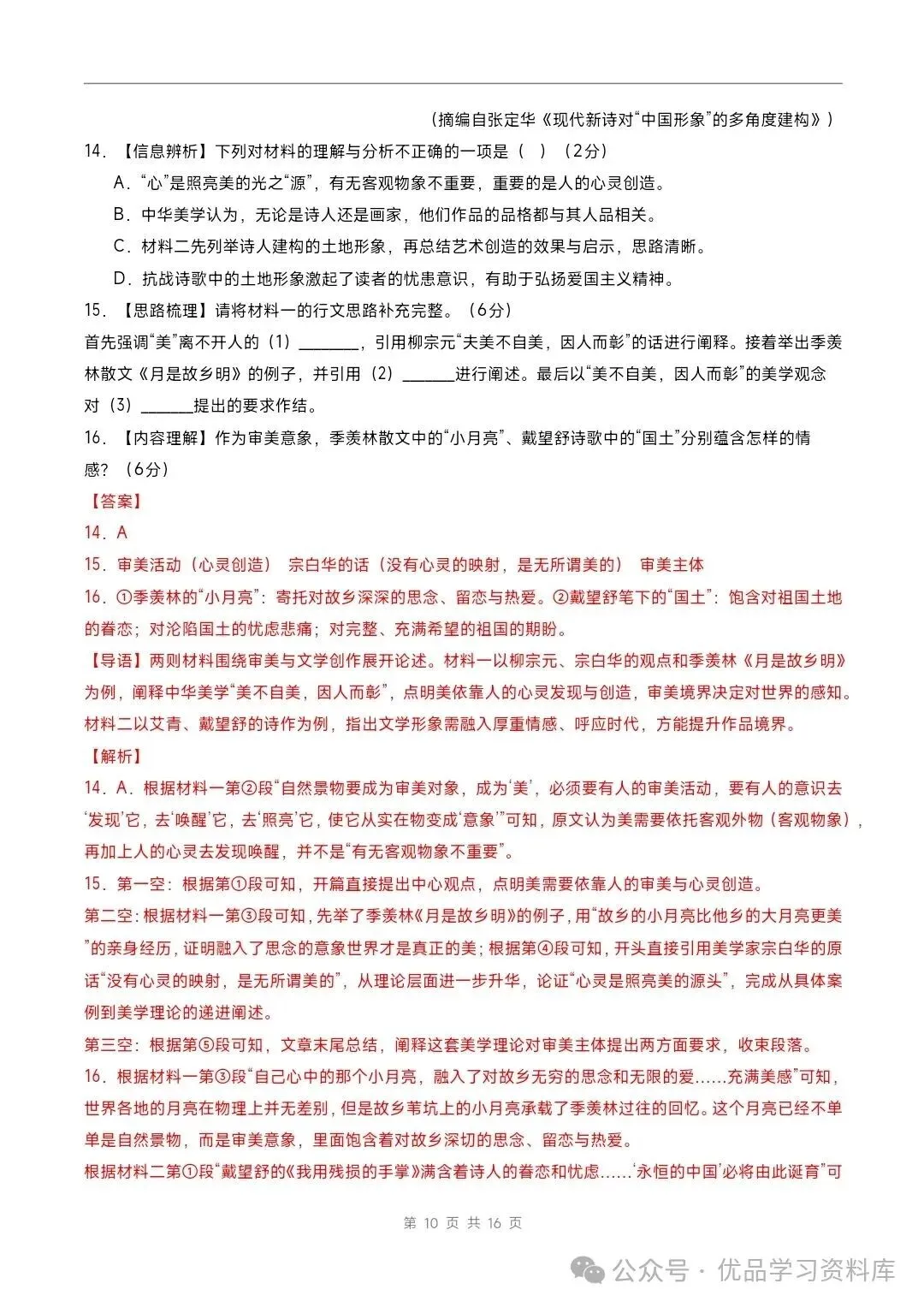 2026秋(新教材统编版)九年级语文期中模拟·能力提升卷(考试版A4)【测试范围:上册第1~4单元】附解析-第18张图片-四季读书网 2026秋(新教材统编版)九年级语文期中模拟·能力提升卷(考试版A4)【测试范围:上册第1~4单元】附解析-第18张图片-四季读书网