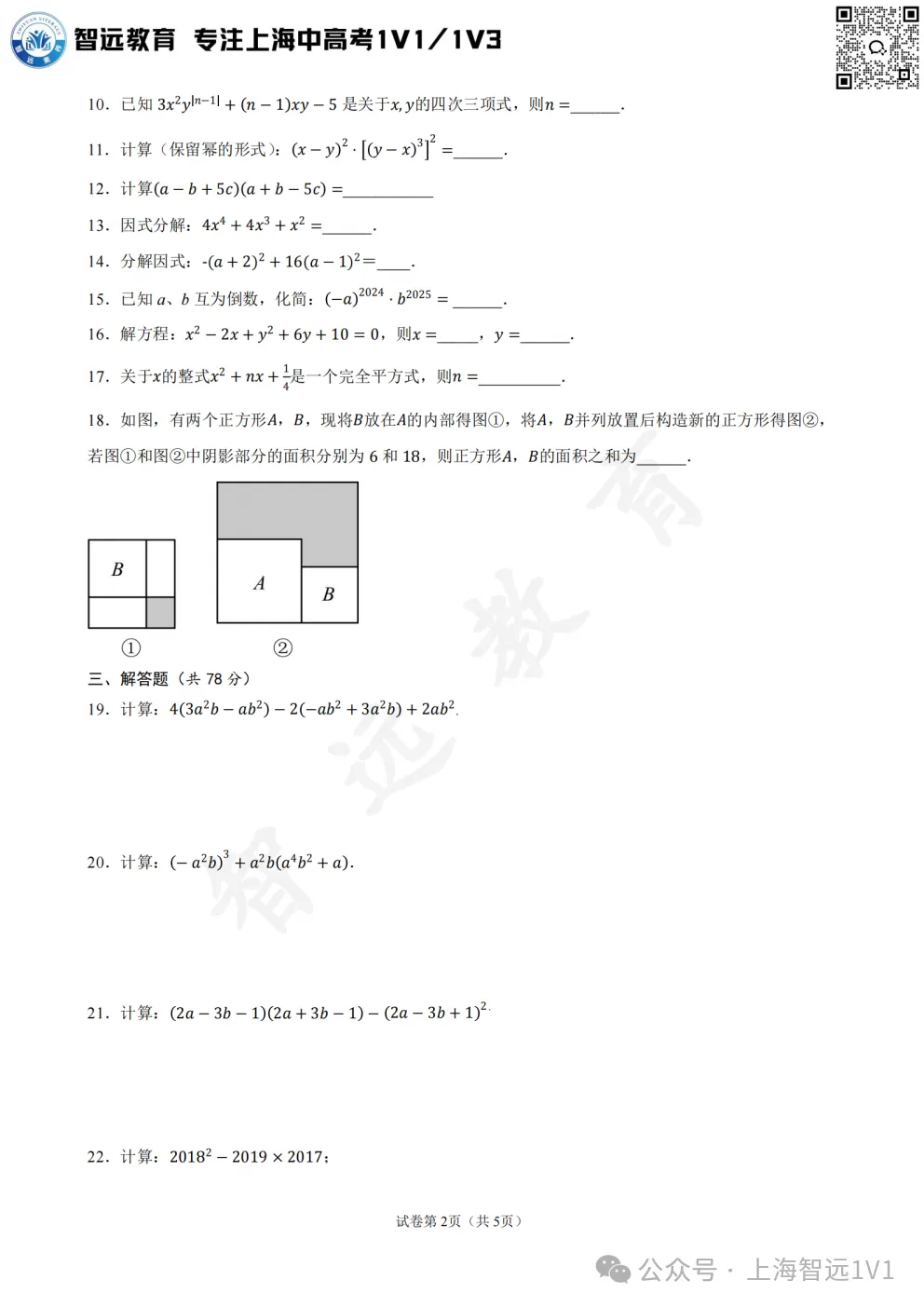 初三期中倒计时|16区考试安排曝光,考点+模拟卷一次整理-第12张图片-四季读书网 初三期中倒计时|16区考试安排曝光,考点+模拟卷一次整理-第12张图片-四季读书网