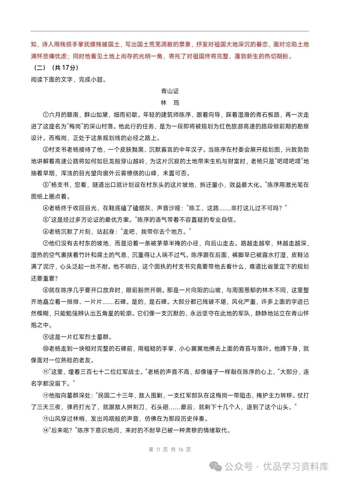 2026秋(新教材统编版)九年级语文期中模拟·能力提升卷(考试版A4)【测试范围:上册第1~4单元】附解析-第19张图片-四季读书网 2026秋(新教材统编版)九年级语文期中模拟·能力提升卷(考试版A4)【测试范围:上册第1~4单元】附解析-第19张图片-四季读书网