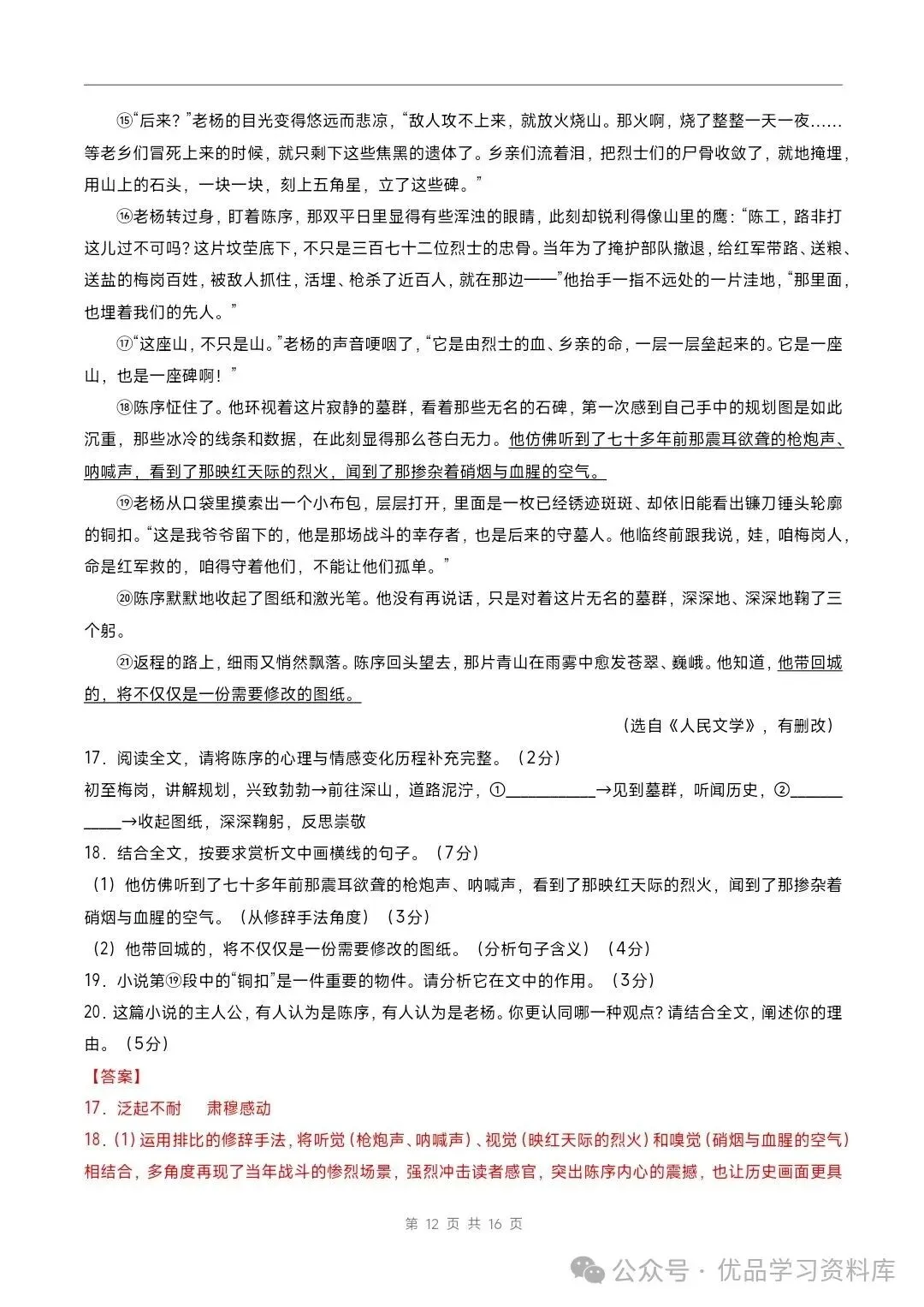 2026秋(新教材统编版)九年级语文期中模拟·能力提升卷(考试版A4)【测试范围:上册第1~4单元】附解析-第20张图片-四季读书网 2026秋(新教材统编版)九年级语文期中模拟·能力提升卷(考试版A4)【测试范围:上册第1~4单元】附解析-第20张图片-四季读书网