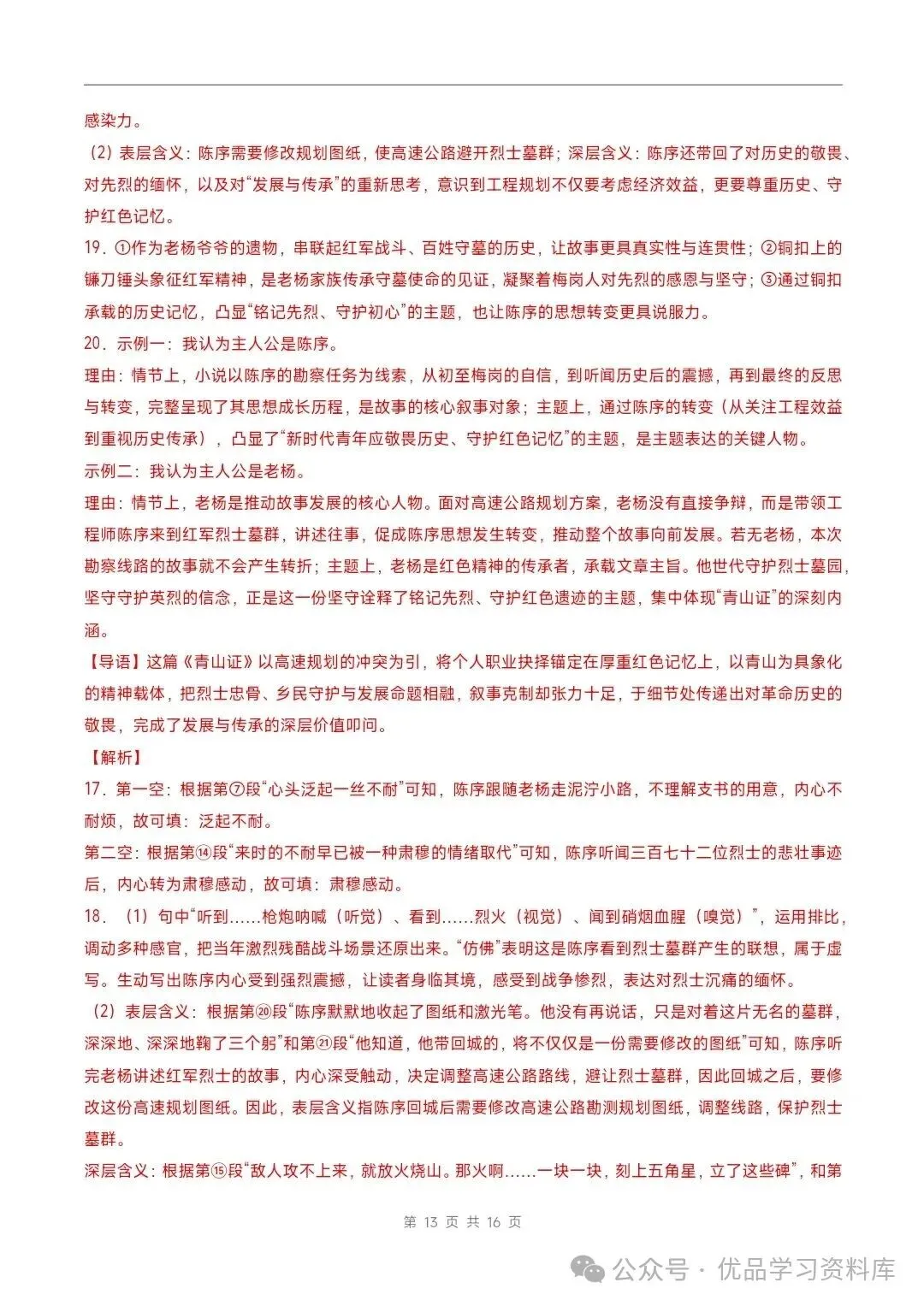 2026秋(新教材统编版)九年级语文期中模拟·能力提升卷(考试版A4)【测试范围:上册第1~4单元】附解析-第21张图片-四季读书网 2026秋(新教材统编版)九年级语文期中模拟·能力提升卷(考试版A4)【测试范围:上册第1~4单元】附解析-第21张图片-四季读书网