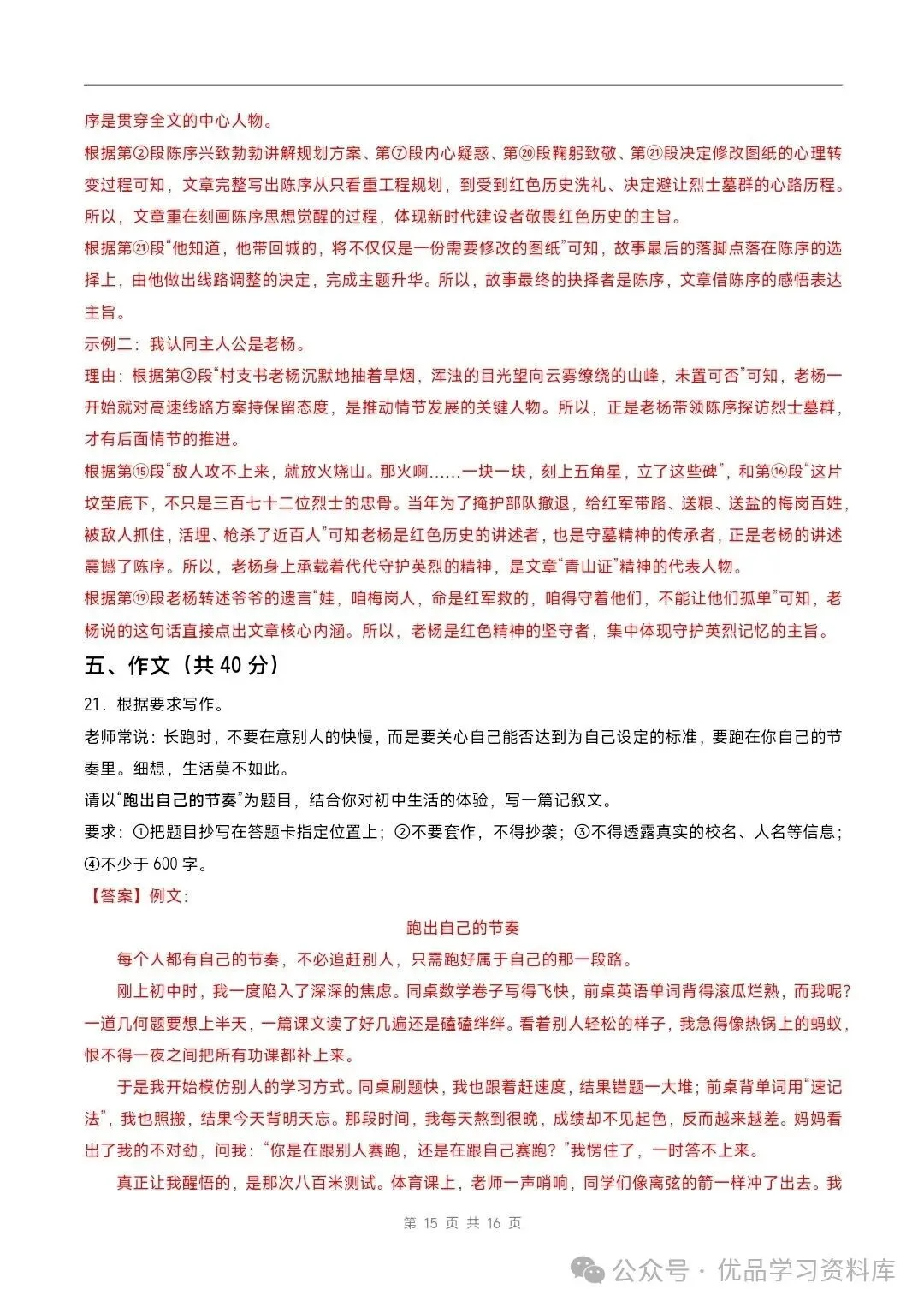 2026秋(新教材统编版)九年级语文期中模拟·能力提升卷(考试版A4)【测试范围:上册第1~4单元】附解析-第22张图片-四季读书网 2026秋(新教材统编版)九年级语文期中模拟·能力提升卷(考试版A4)【测试范围:上册第1~4单元】附解析-第22张图片-四季读书网