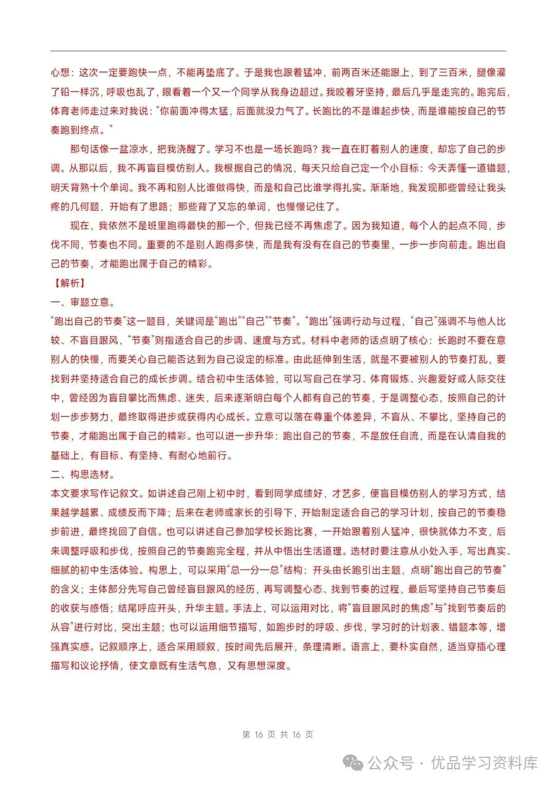 2026秋(新教材统编版)九年级语文期中模拟·能力提升卷(考试版A4)【测试范围:上册第1~4单元】附解析-第23张图片-四季读书网 2026秋(新教材统编版)九年级语文期中模拟·能力提升卷(考试版A4)【测试范围:上册第1~4单元】附解析-第23张图片-四季读书网