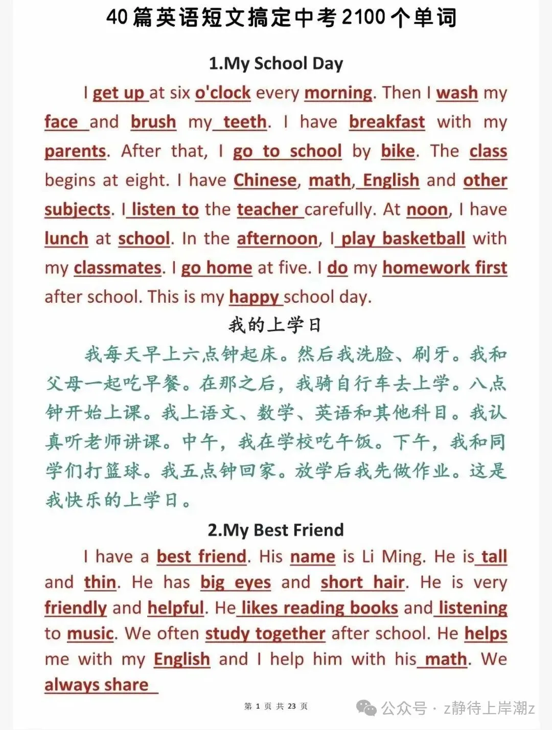 不用啃单词书!40篇短文搞定中考2100单词-第1张图片-四季读书网
